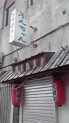 壺屋のスナック看板 面白映像 沖縄 宮崎フラッシュ ２０１１